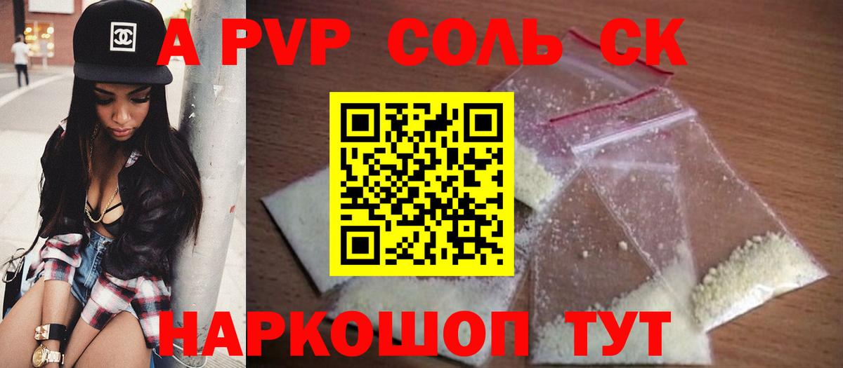 A-PVP СК КРИС  Alpha PVP СК КРИС  А ПВП  Вход с VPN  купить закладку  Спасск-Дальний 
