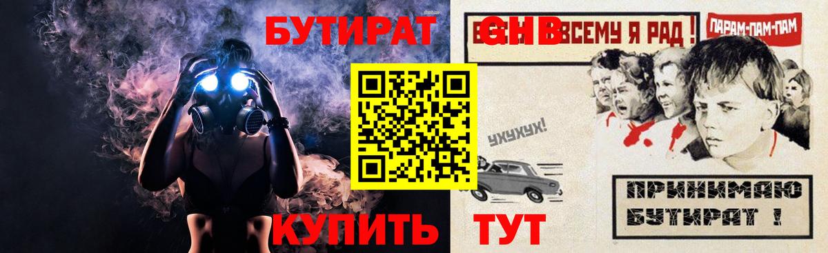 Бутират Butirat  Спасск-Дальний 