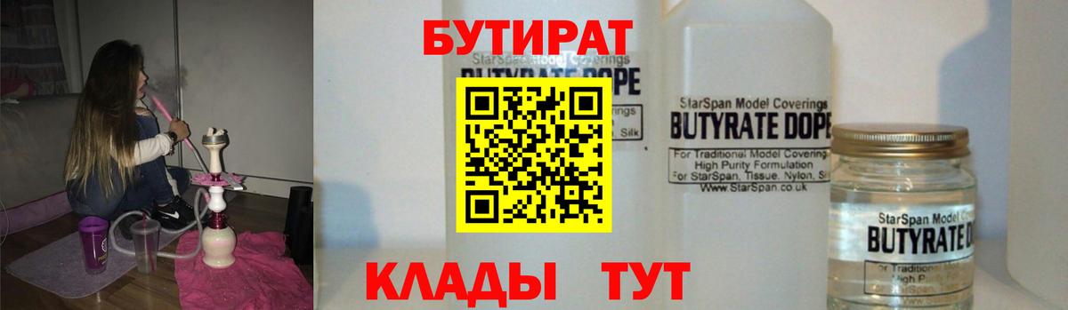 Спасск-Дальний  БУТИРАТ 1.4BDO  Вход с VPN 