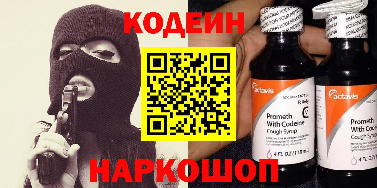 Кодеин Purple Drank  Кодеиновый сироп Lean напиток Lean (лин)  Спасск-Дальний 