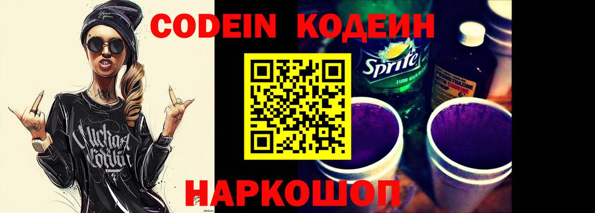 Codein Purple Drank Спасск-Дальний