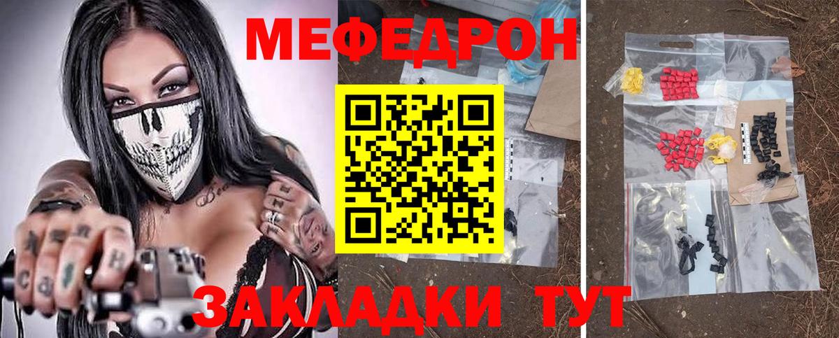 Меф мяу мяу  Спасск-Дальний