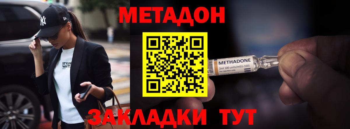 Метадон methadone  маркетплейс наркотические препараты  Спасск-Дальний 