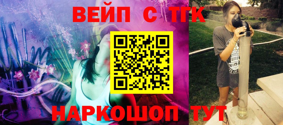 Спасск-Дальний  Дистиллят ТГК Wax  Вход с VPN  ТГК вейп 